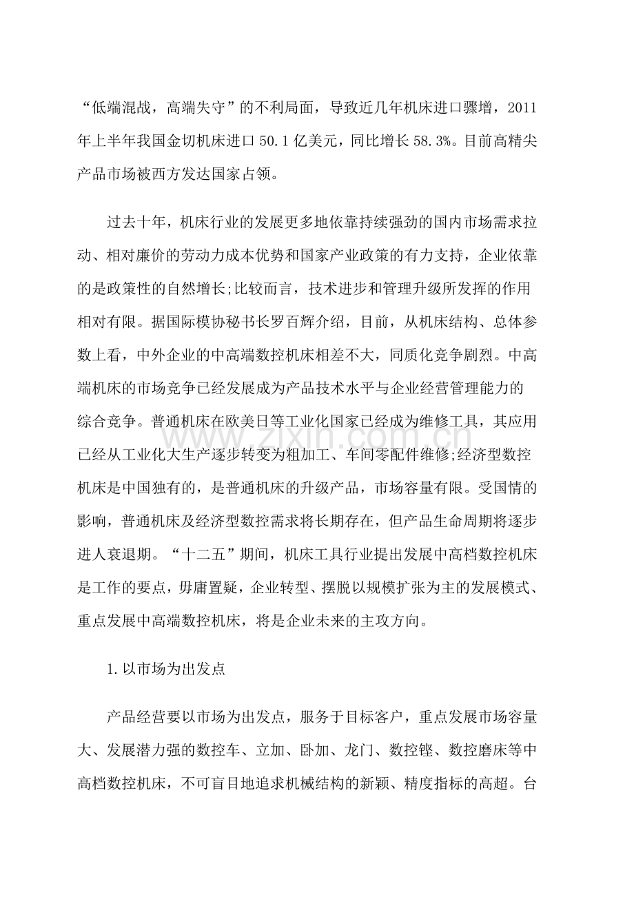 我国中高档数控机床的发展方向综述.doc_第2页