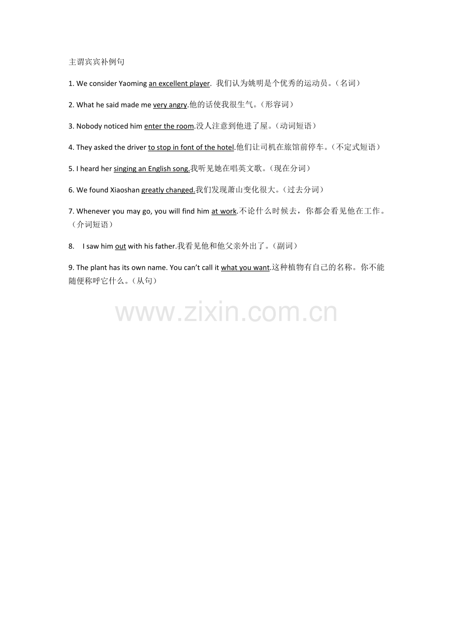 主谓宾宾补例句.docx_第1页