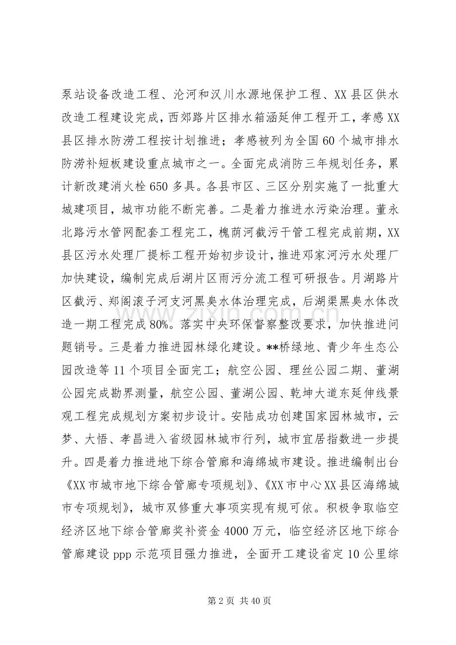 城市规划建设管理工作会议讲话稿3篇.docx_第2页