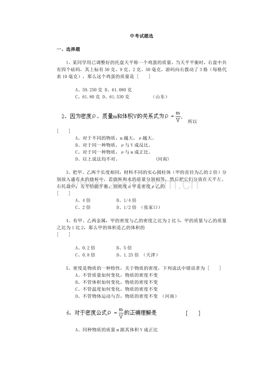 中考试题(质量和密度).docx_第1页