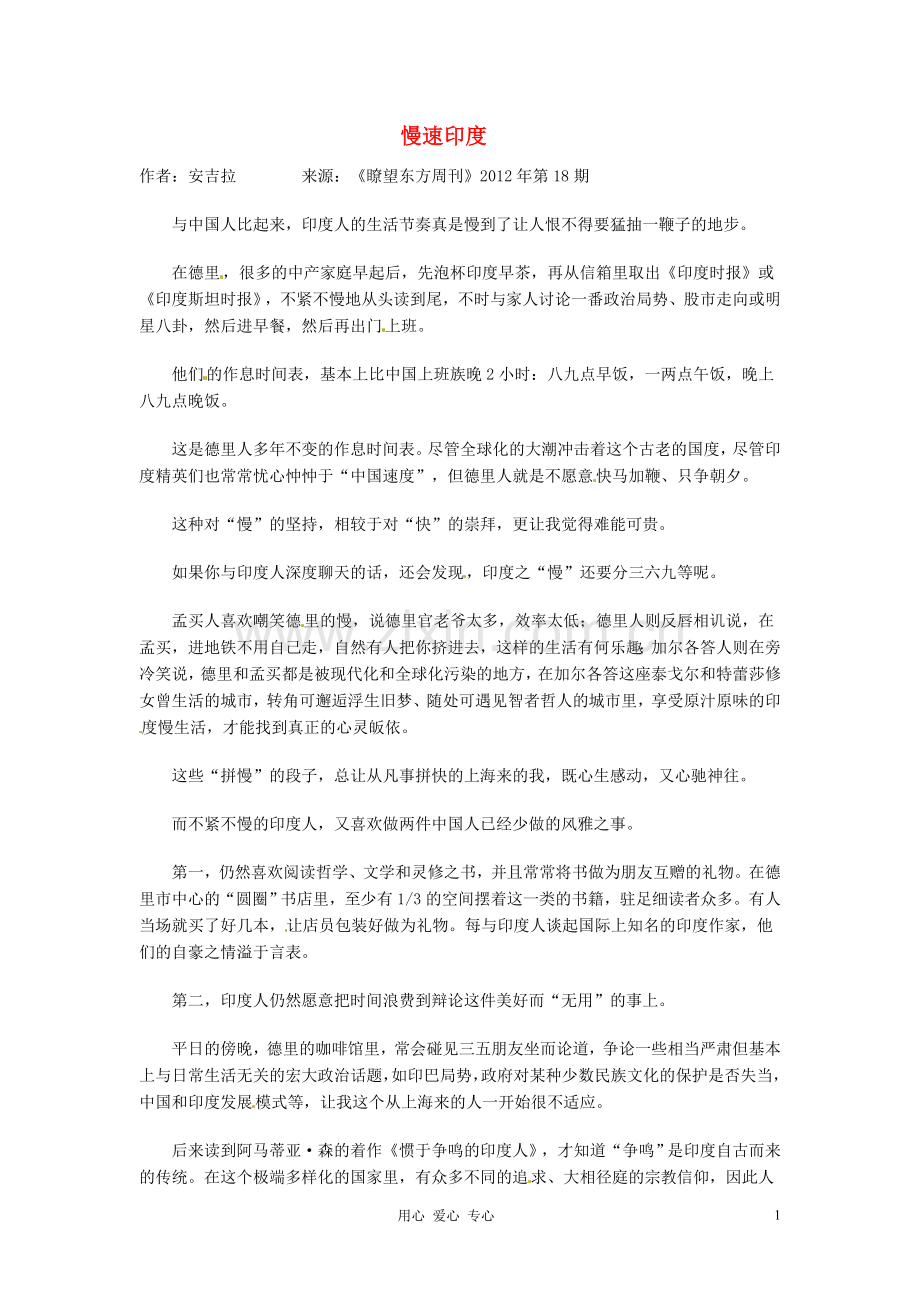 2012年高中语文优秀课外阅读材料(五)-慢速印度.doc_第1页