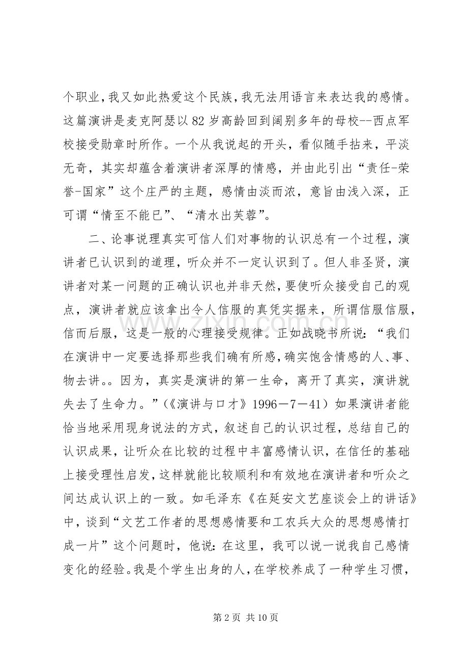 联系自身让演讲稿言之有物.docx_第2页
