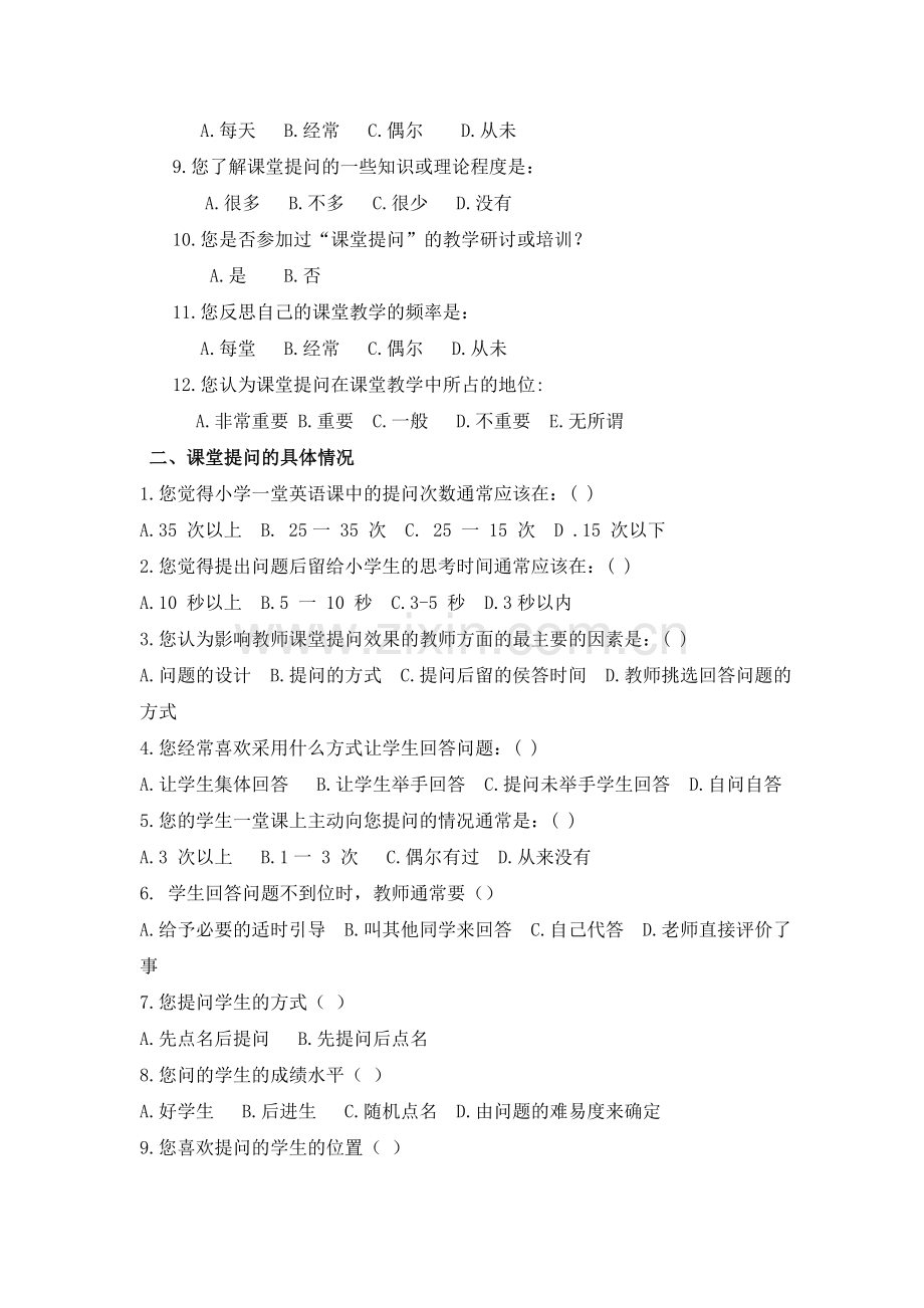 小学高学段英语教师课堂提问有效性研究.doc_第2页
