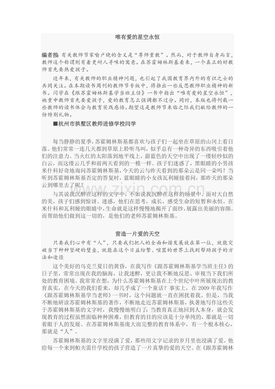 唯有爱的星空永恒.doc_第1页