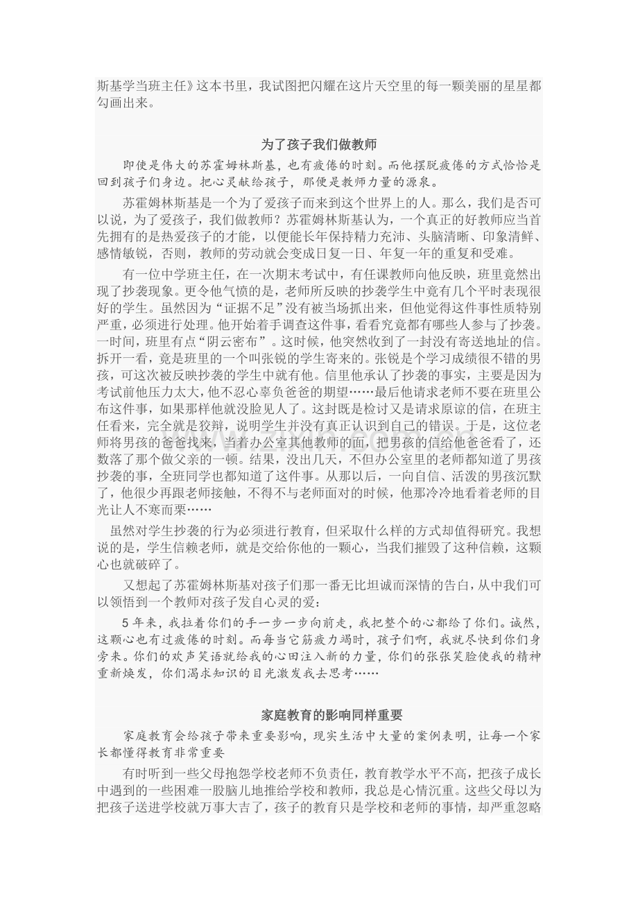唯有爱的星空永恒.doc_第2页