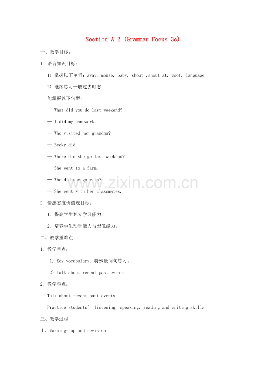 七年级英语下册 Unit 12 What did you do last weekend Section A 2（Grammar Focus-3c）教案（新版）人教新目标版-（新版）人教新目标版初中七年级下册英语教案.doc_第1页