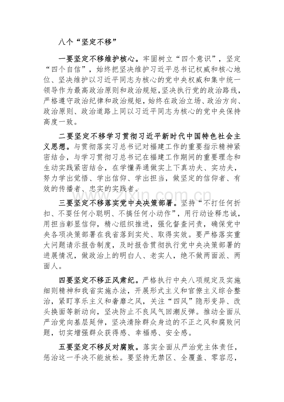 八个坚定不移.doc_第1页