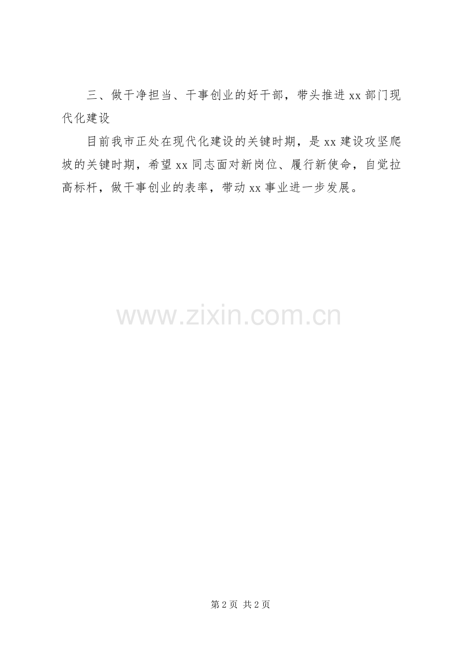 在干部任职大会上的讲话发言.docx_第2页