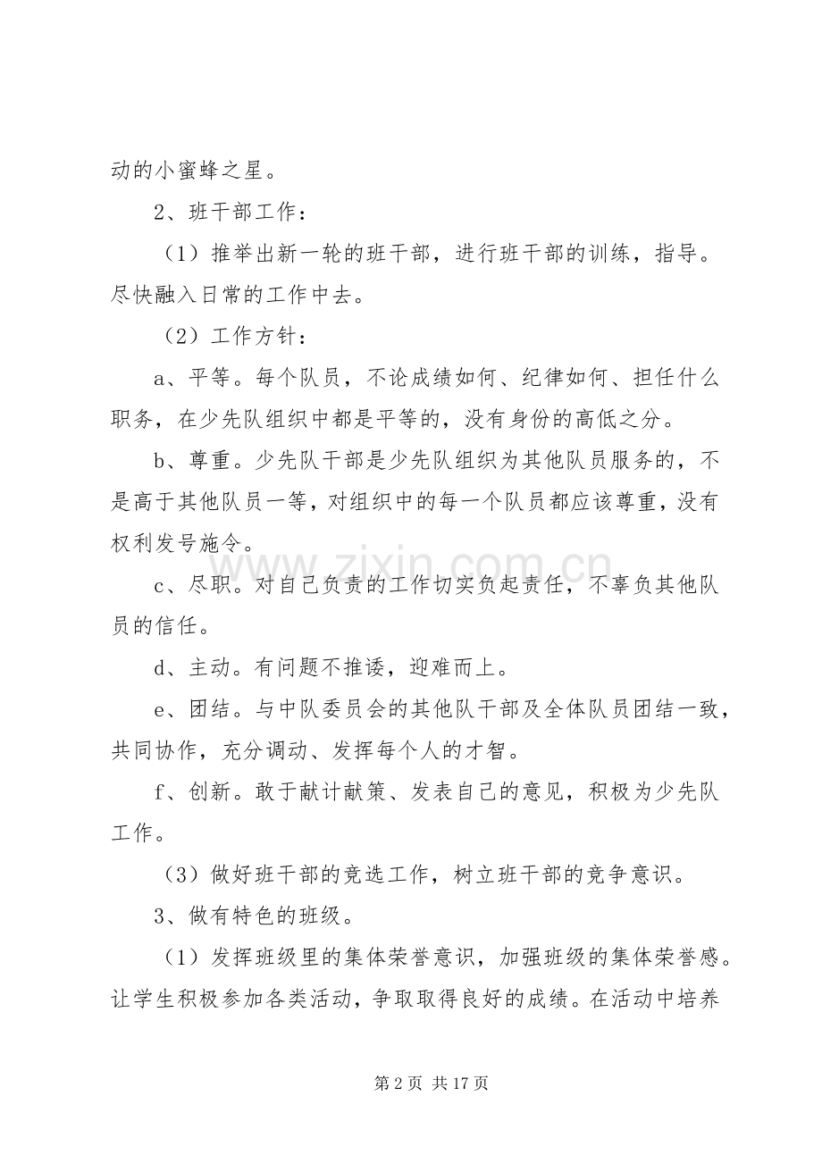 新学期班主任工作计划4篇.docx_第2页