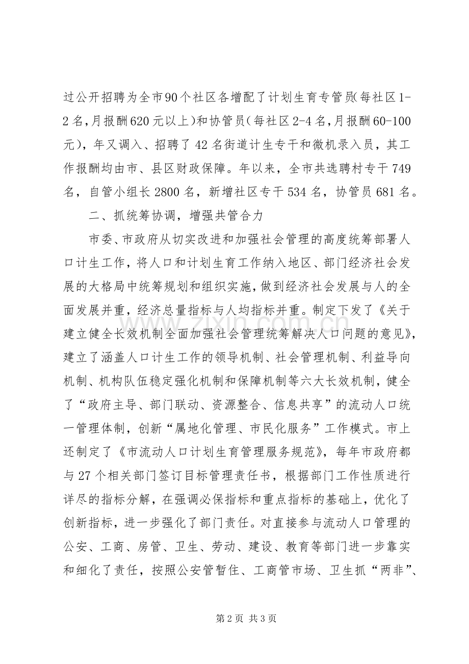 计生工作示范点座谈会领导讲话发言_1.docx_第2页