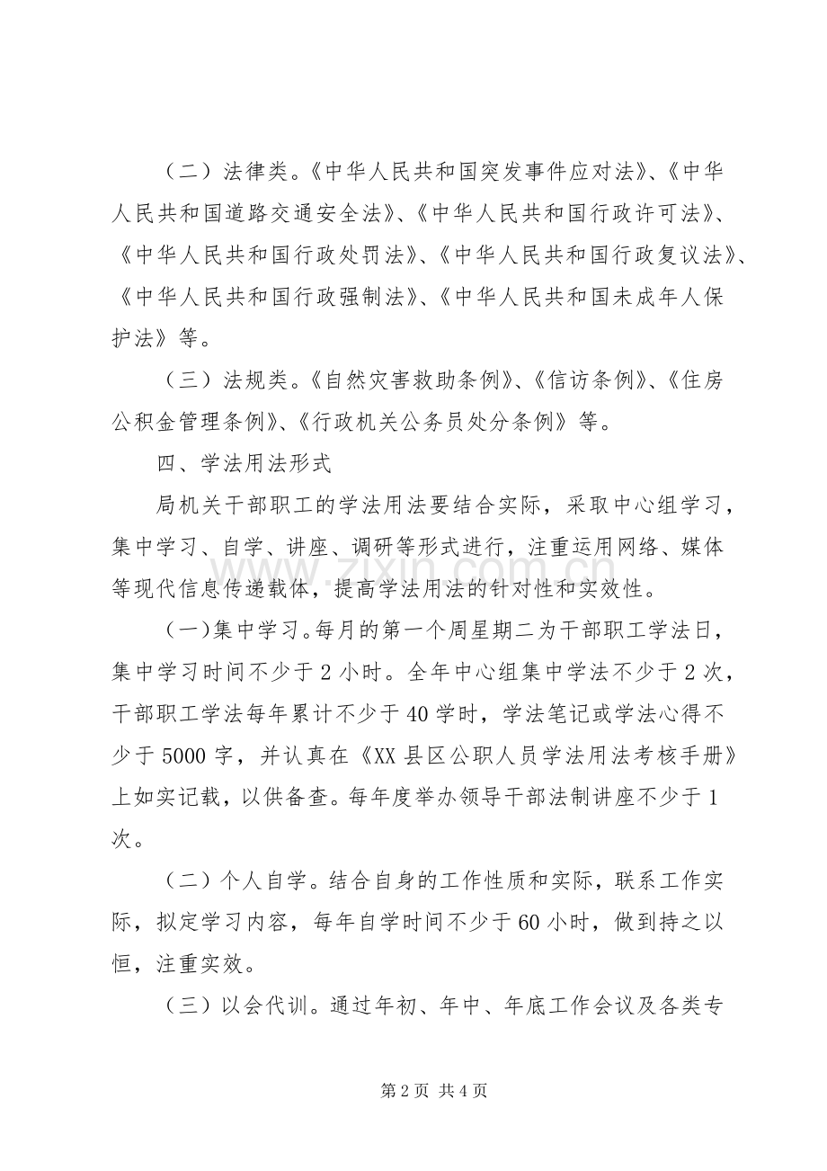 民政局学法用法工作计划.docx_第2页