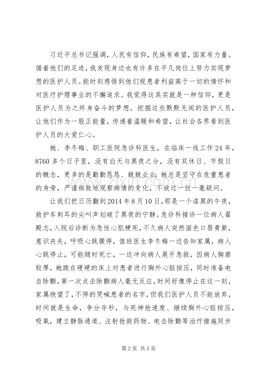 医院信仰的力量主题演讲稿范文.docx_第2页