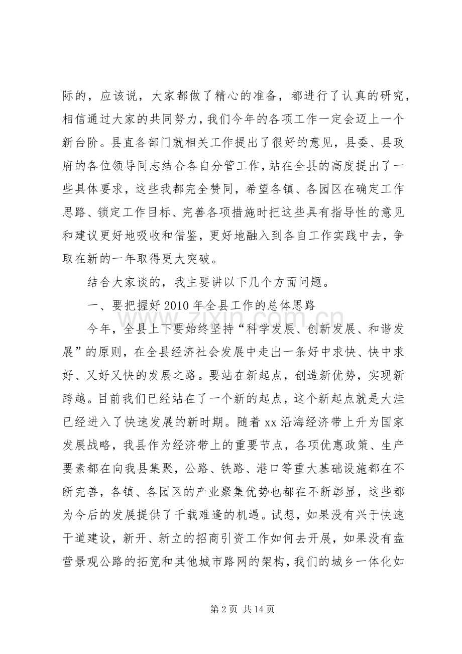 县长在主要园区调研的讲话发言.docx_第2页