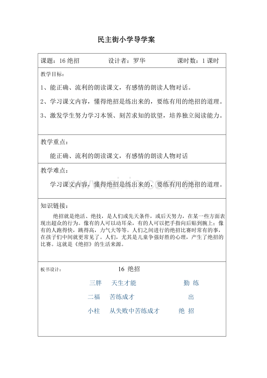 绝招导学1.doc_第1页