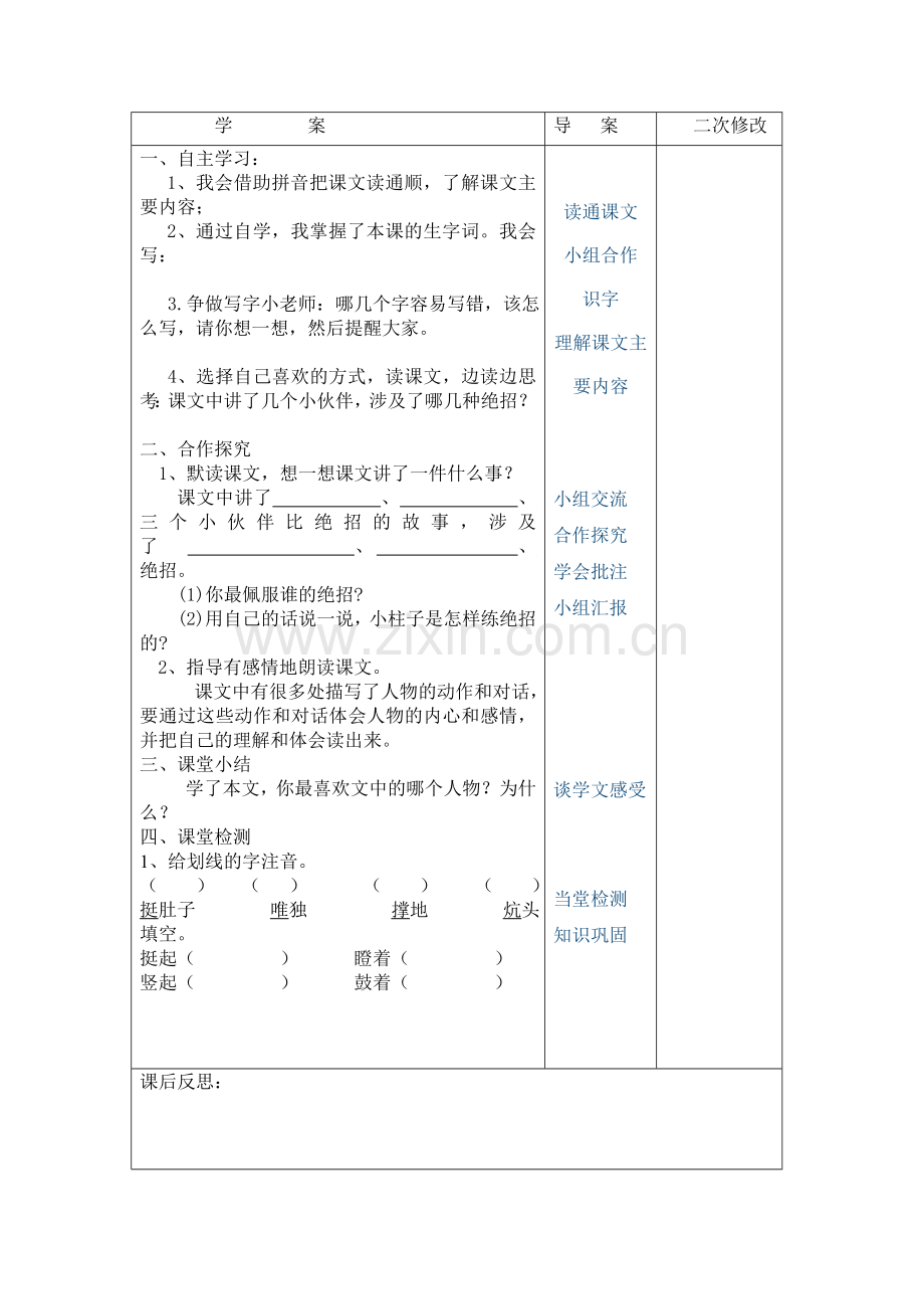 绝招导学1.doc_第2页