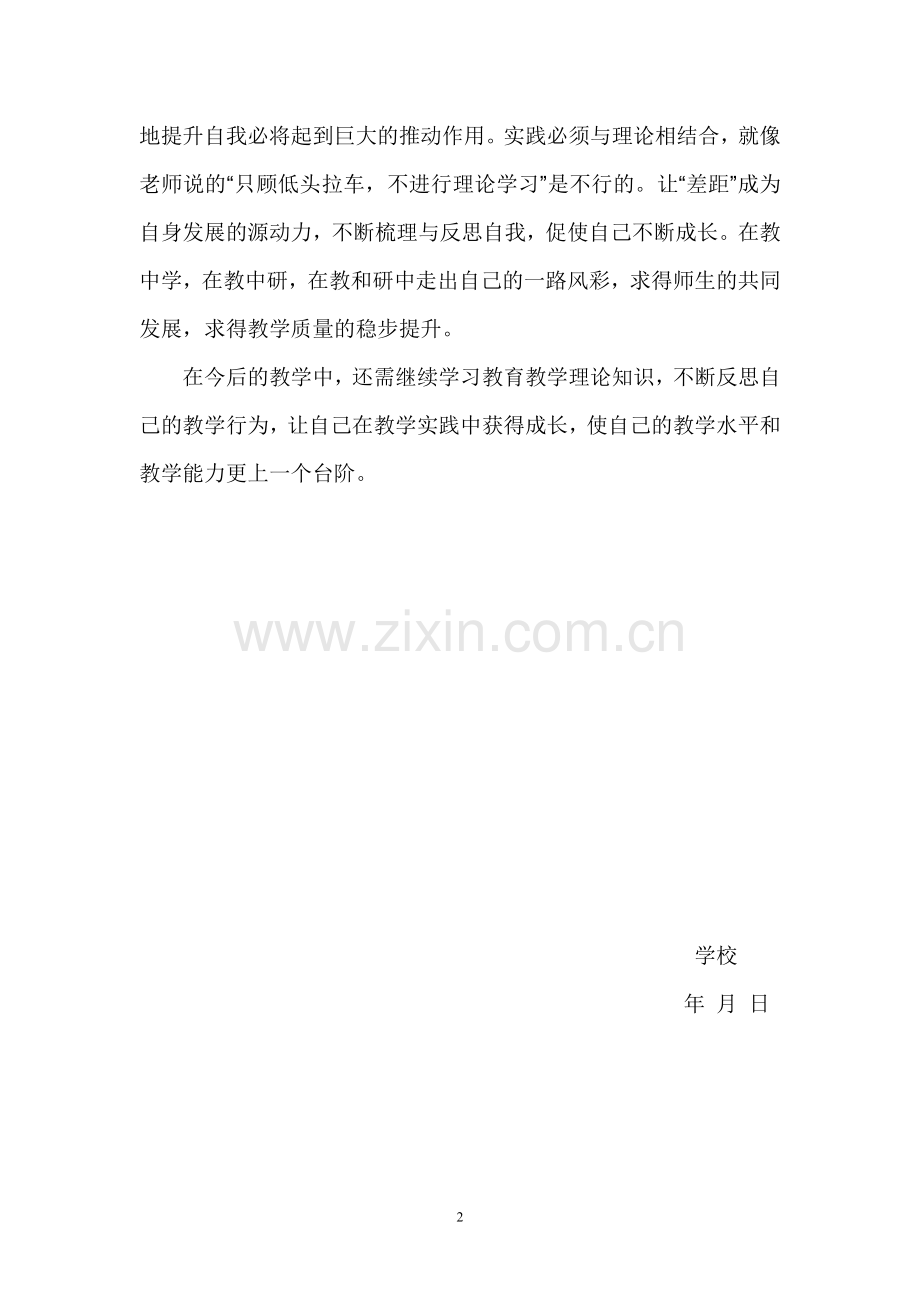 国培自查汇报.doc_第2页
