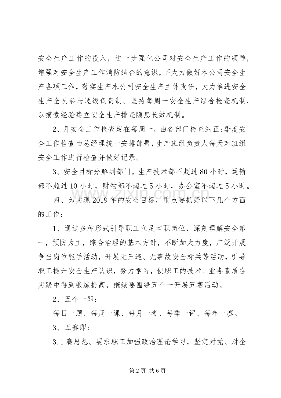 企业XX年度安全工作计划(2).docx_第2页