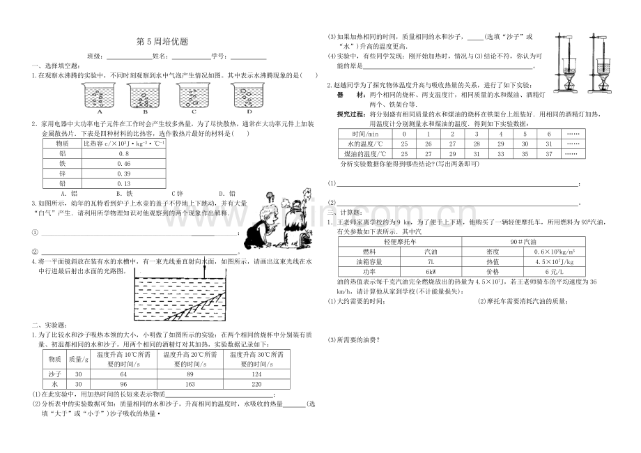 第5周培优题.doc_第1页