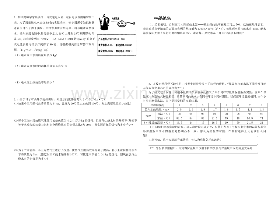 第5周培优题.doc_第2页