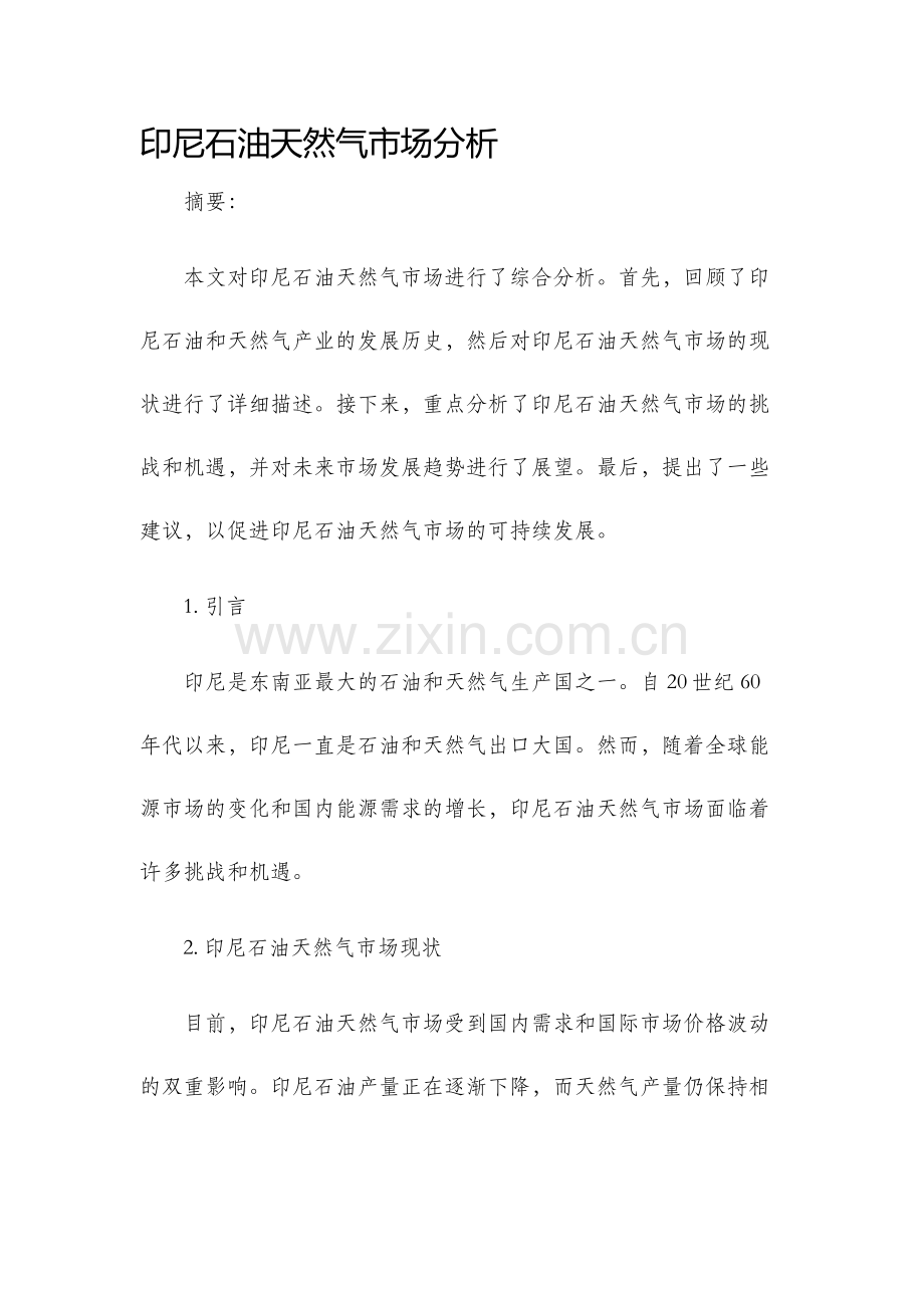 印尼石油天然气市场分析.docx_第1页