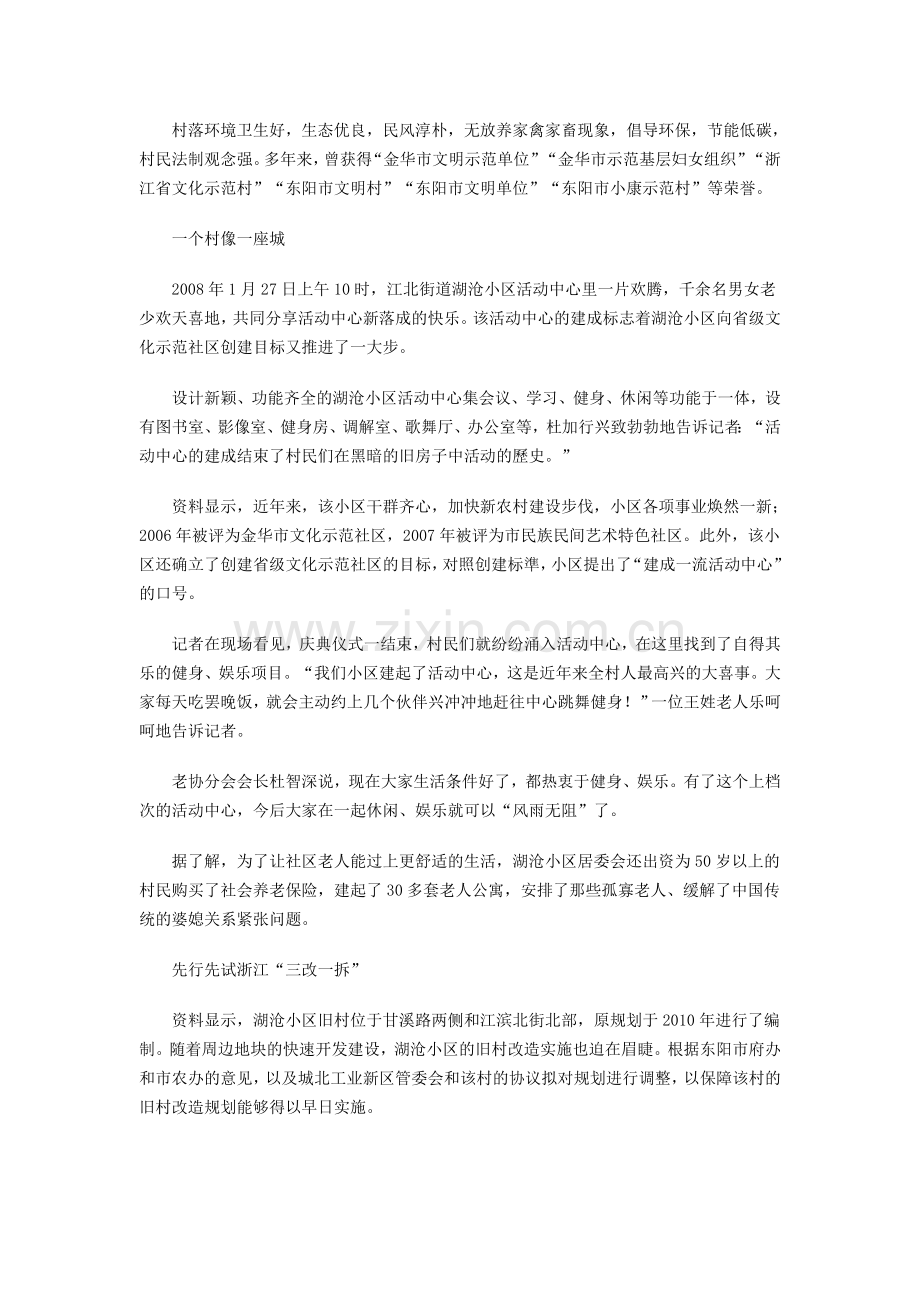 东阳湖沧小区：“美丽乡村”建设的探索者.doc_第2页