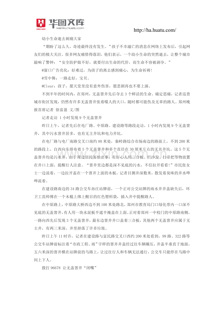 2015河南检察院面试热点：无盖窨井吞噬6岁男孩.doc_第2页