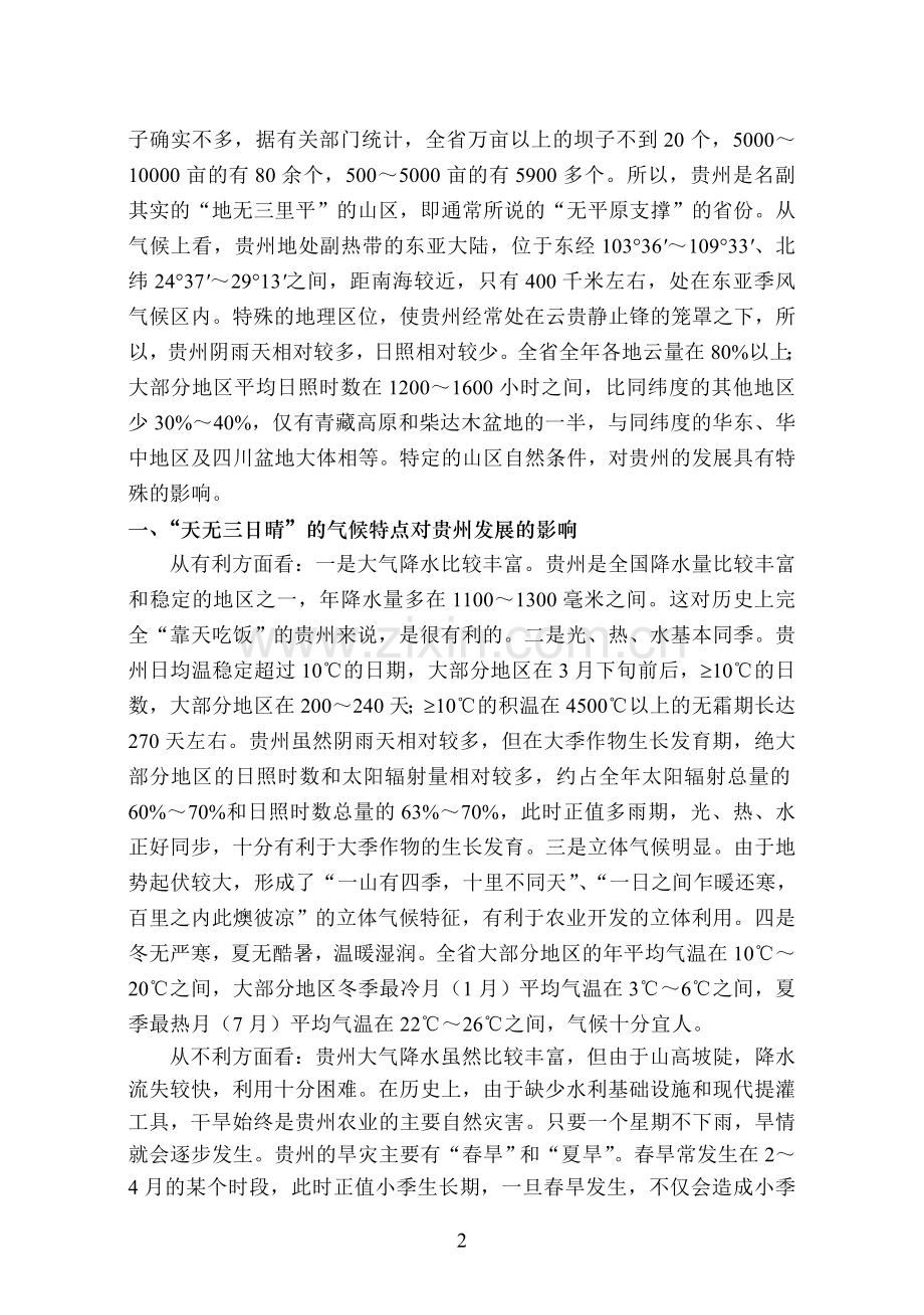 省情是一个省的自然.doc_第2页