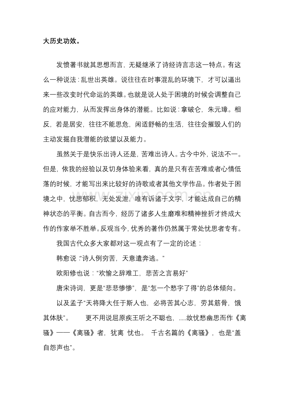 司马迁发愤著书论.doc_第2页