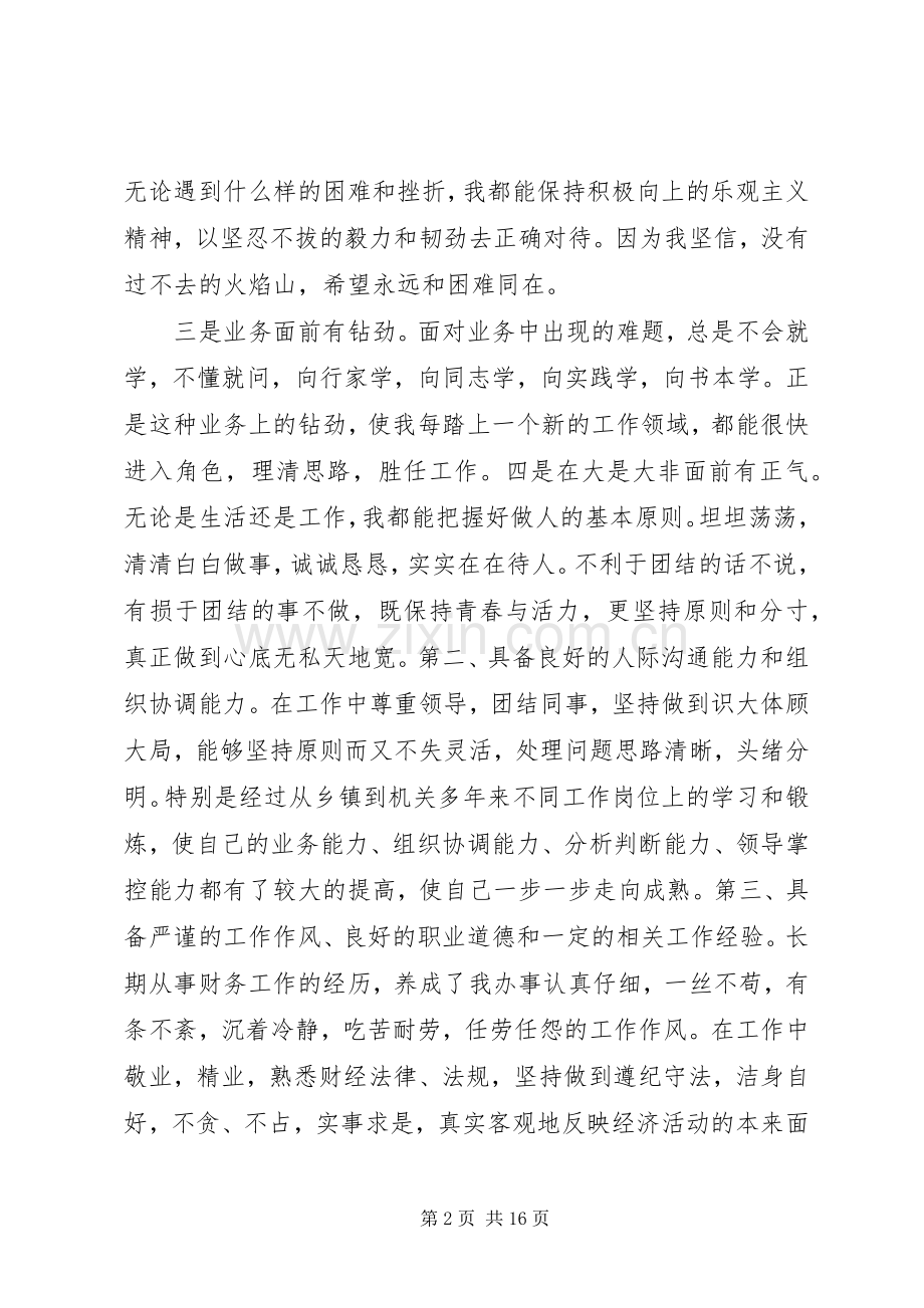 招商局干部竞聘讲话发言稿.docx_第2页