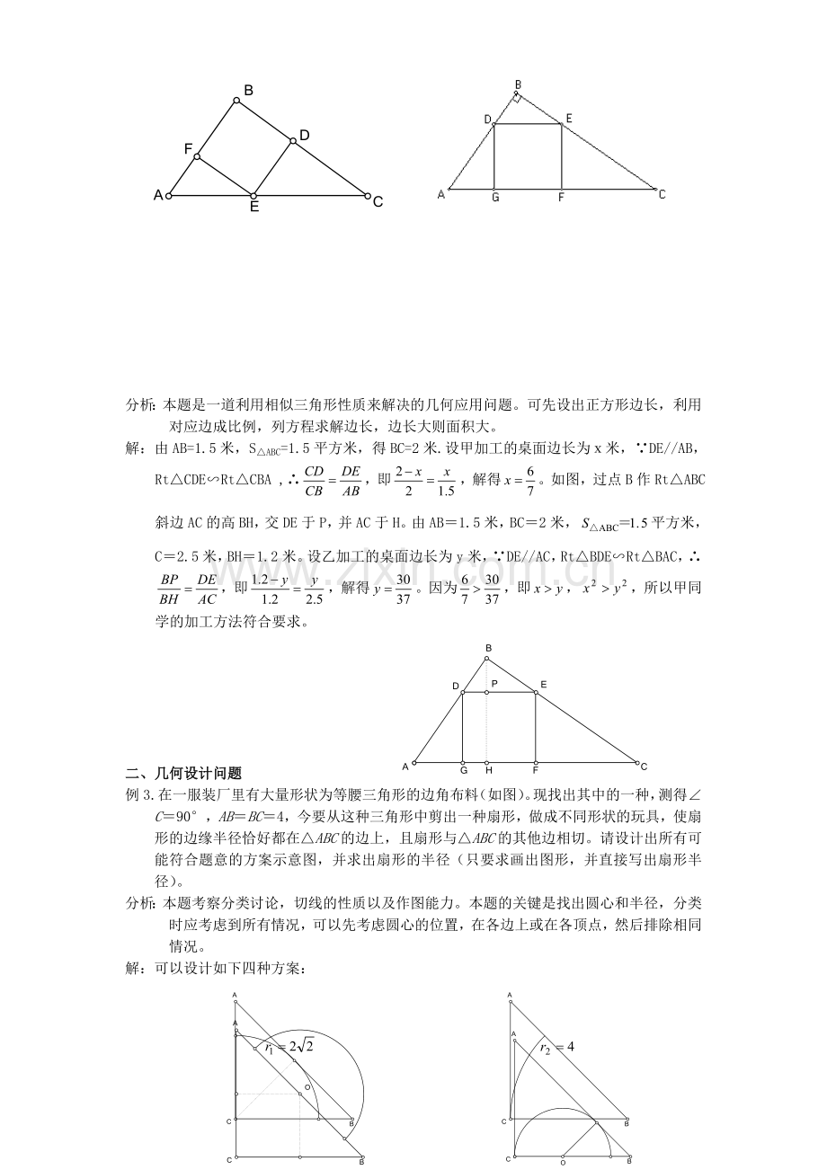 中考几何应用题.doc_第2页