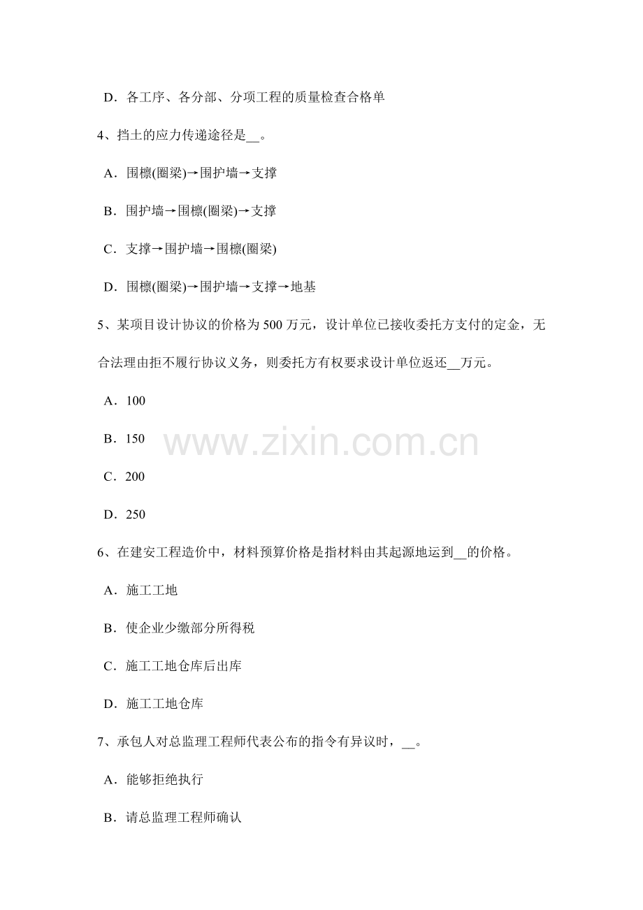 2024年浙江省上半年公路造价师理论与法规担保合同模拟试题.doc_第2页
