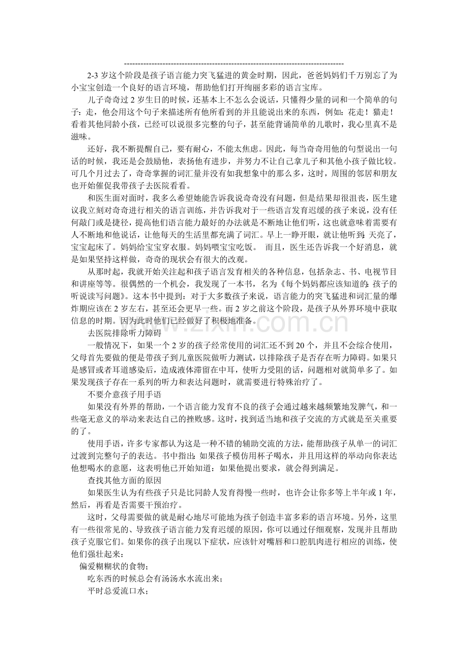 孩子在社交过程中有个适应期,勿过多干预.doc_第2页