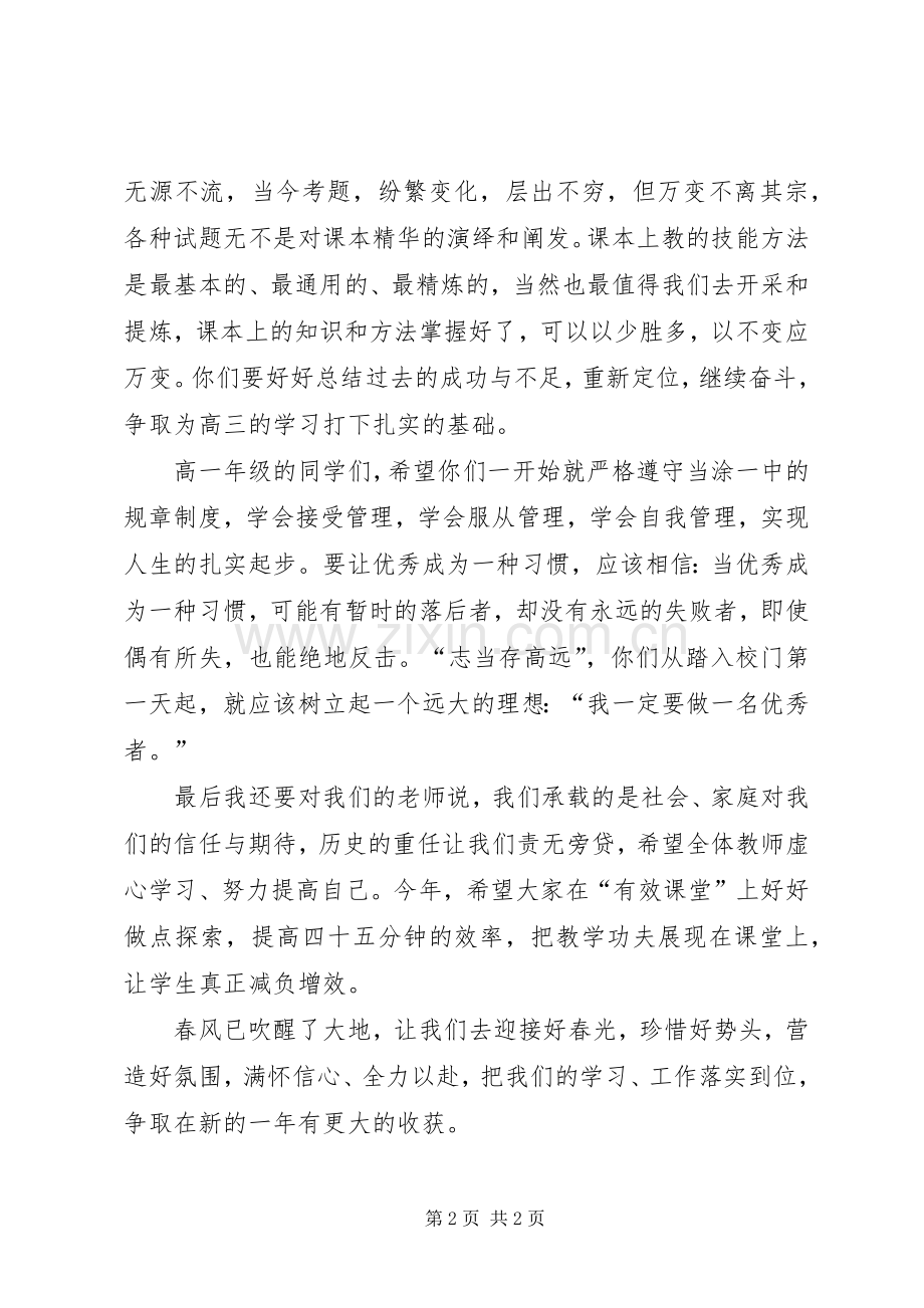 中学春季开学典礼讲话发言.docx_第2页
