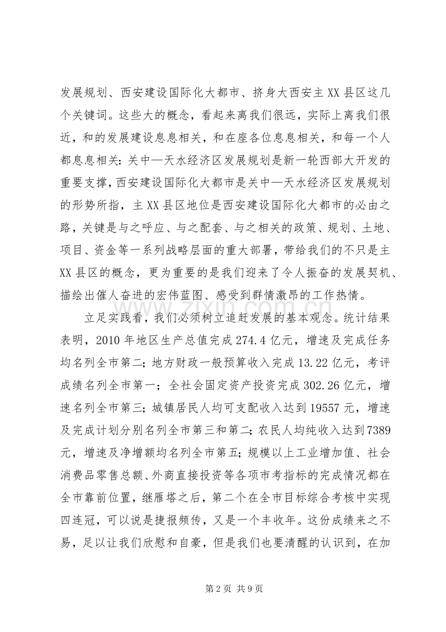 区委书记在抓落实年大会讲话发言.docx_第2页