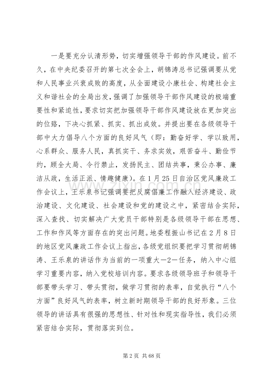 在组织、宣传思想、精神文明、党风廉政工作会议上的讲话发言.docx_第2页