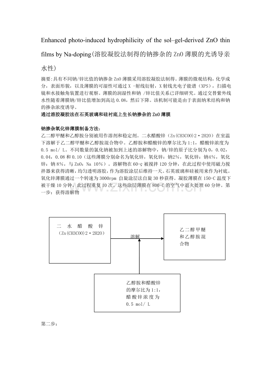 sol-gel方法.doc_第1页