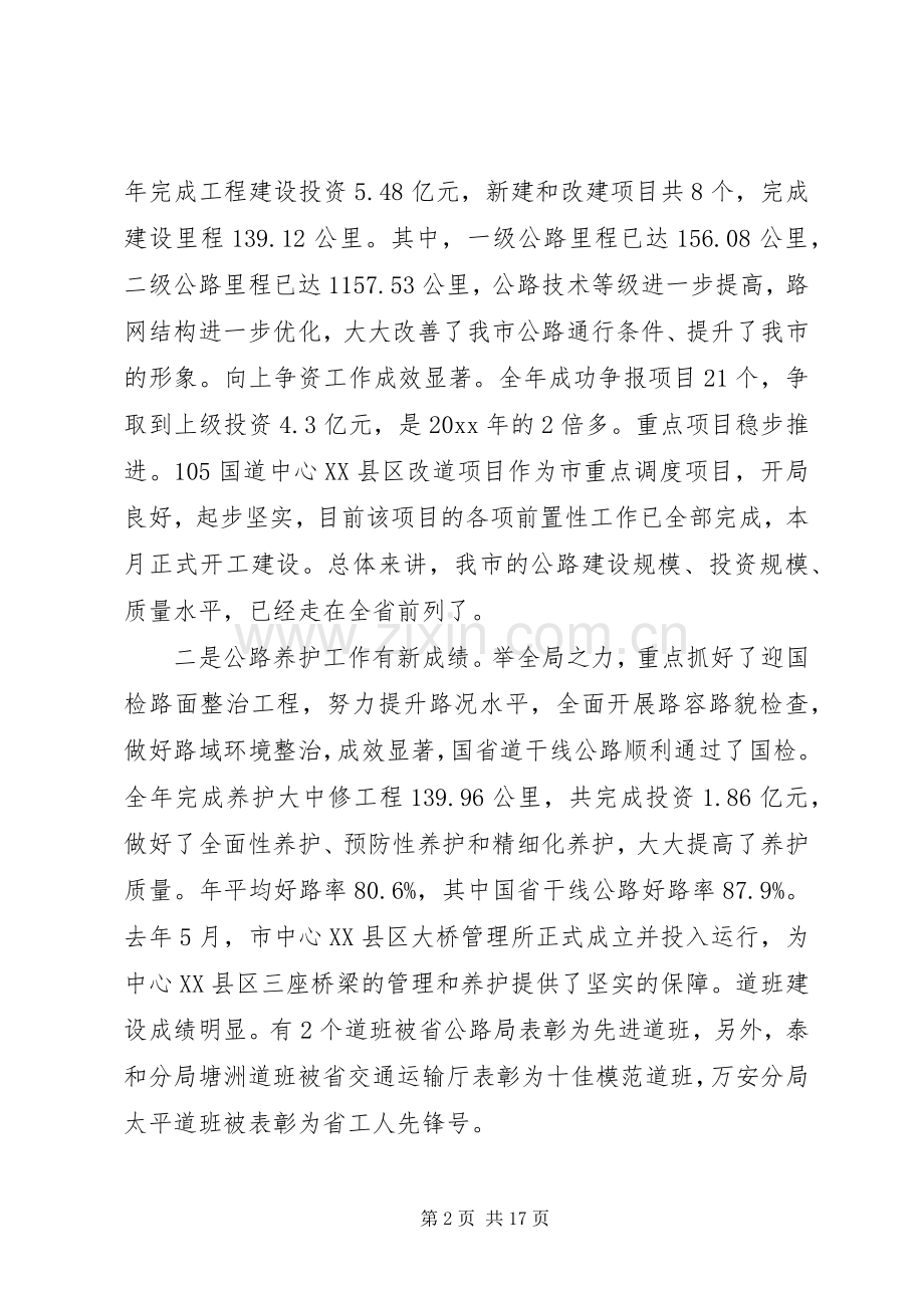 市长公路工作会议讲话发言.docx_第2页