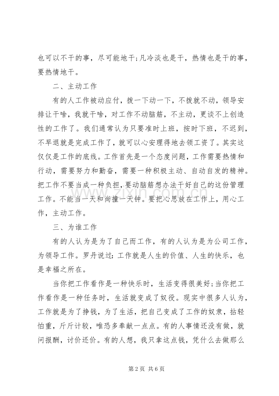 后勤部工作会议讲话发言.docx_第2页