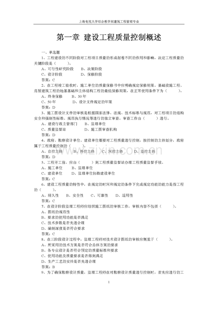 质量管理复习题(XXXX07).docx_第1页