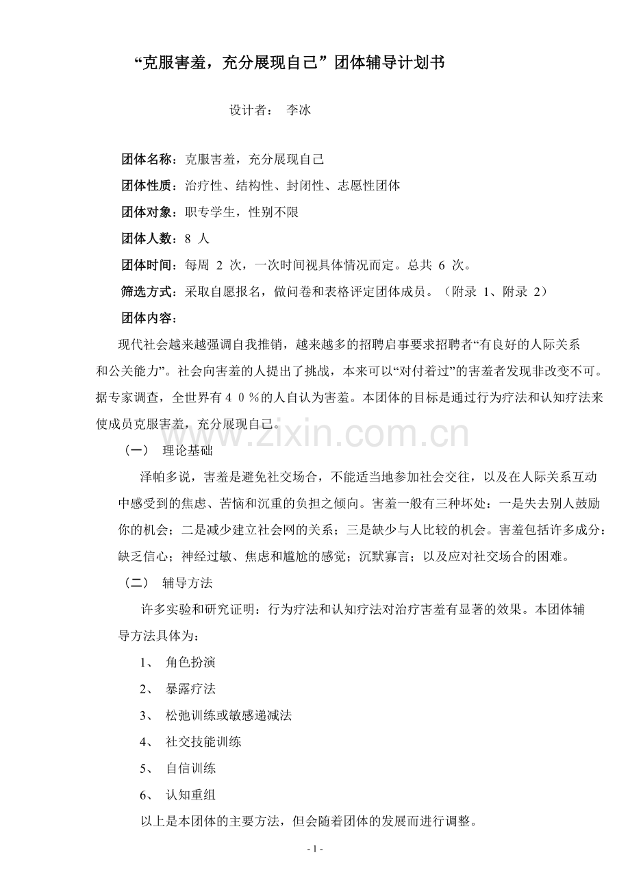 克服害羞 ,充分展现自己.doc_第1页