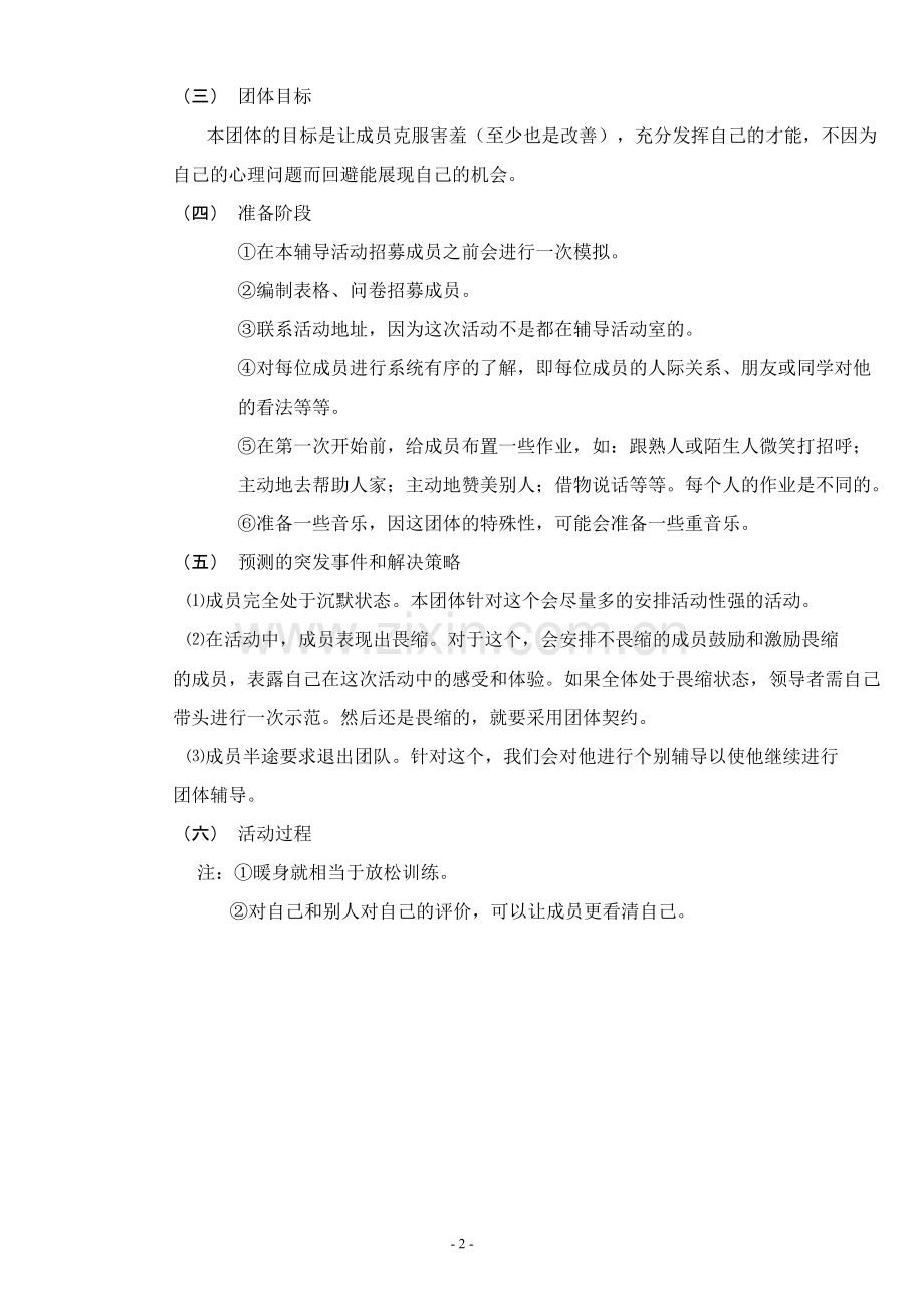 克服害羞 ,充分展现自己.doc_第2页