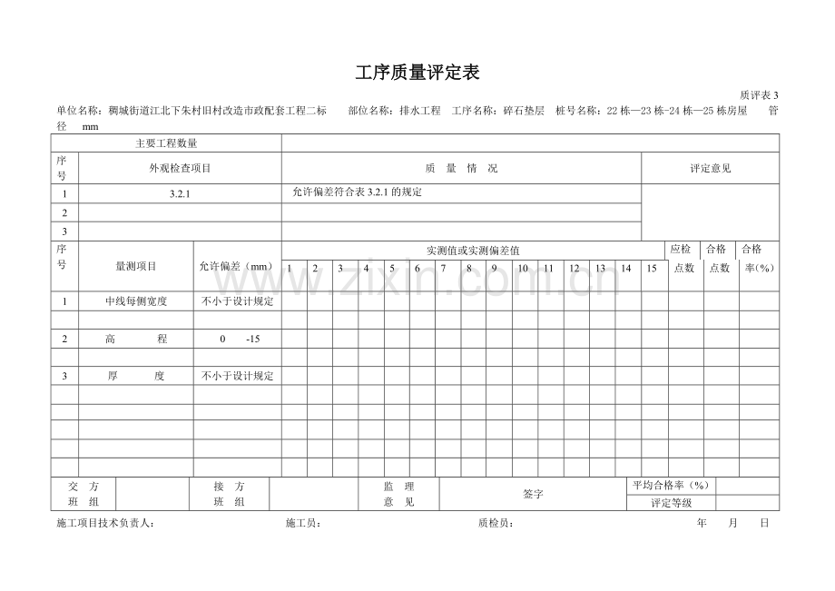 工序质量评定表D400.docx_第2页