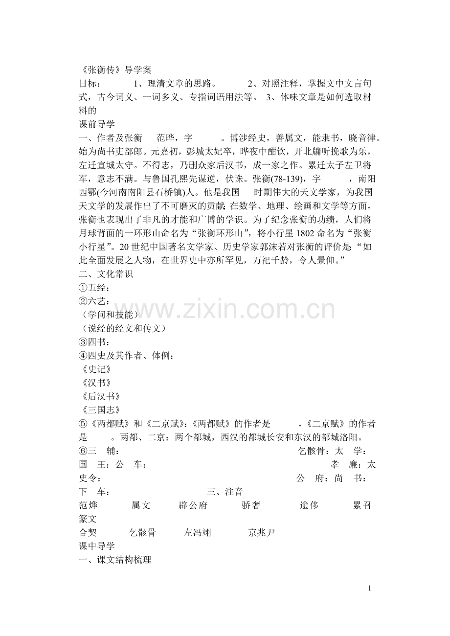 张衡传导学.doc_第1页