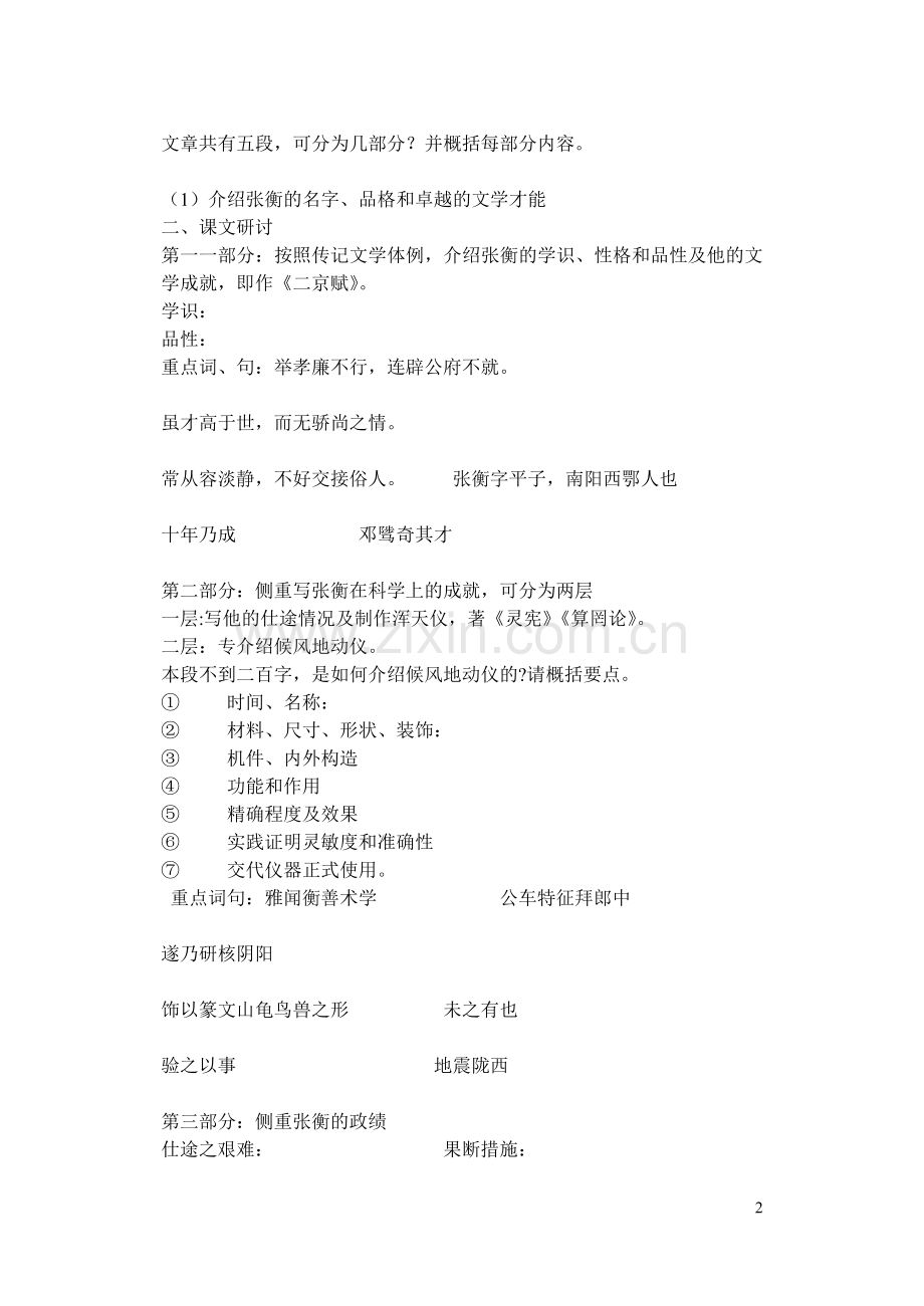 张衡传导学.doc_第2页