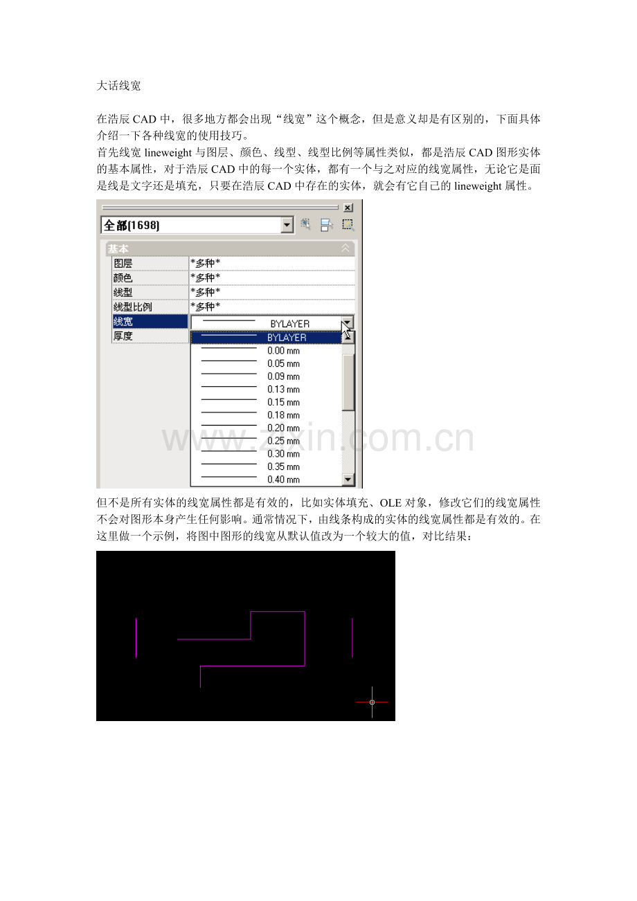 大话线宽.doc_第1页