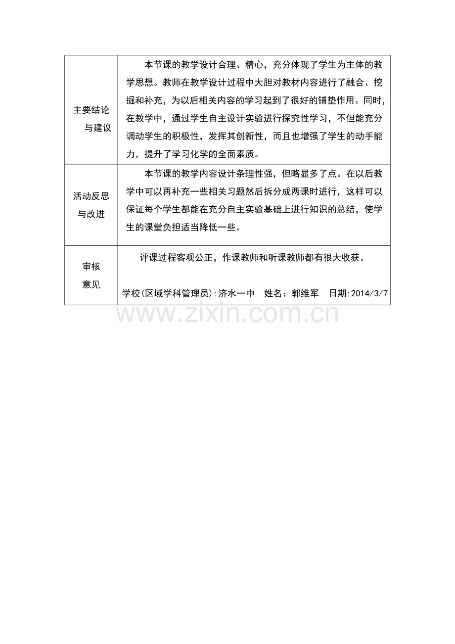 线下活动记录模版张迎新.doc_第2页