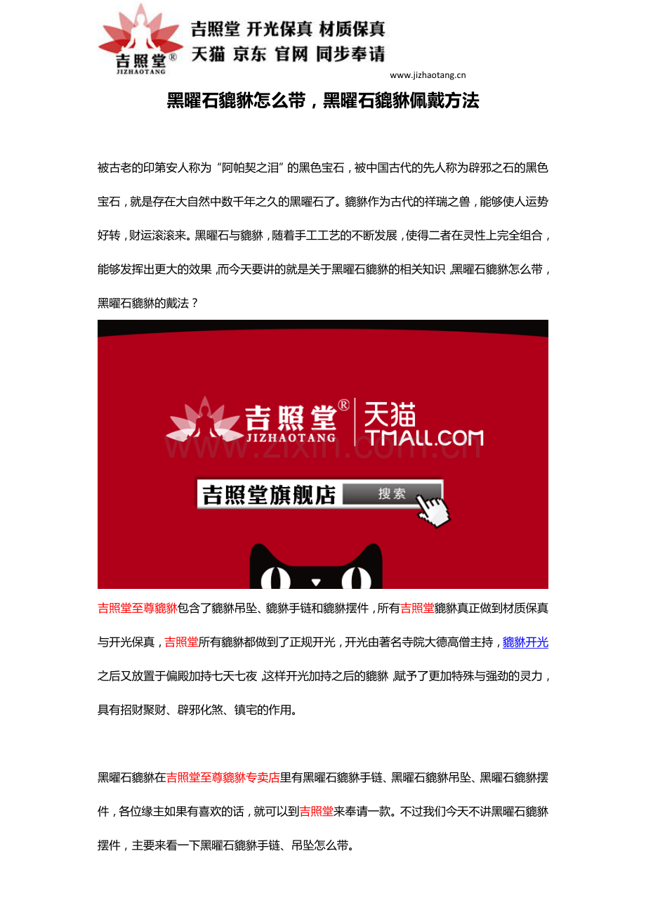 黑曜石貔貅怎么带,黑曜石貔貅佩戴方法.doc_第1页