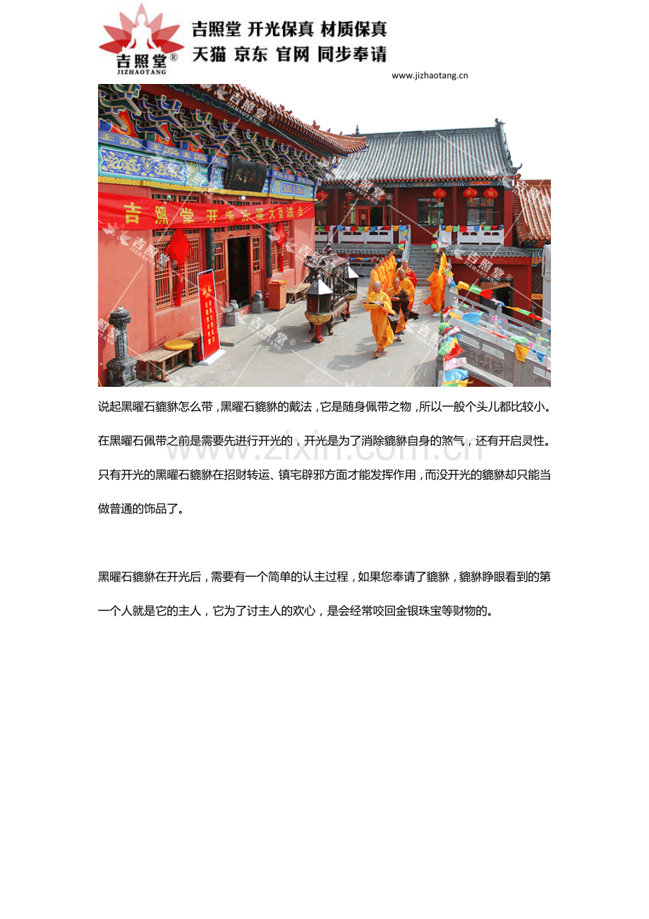 黑曜石貔貅怎么带,黑曜石貔貅佩戴方法.doc_第2页