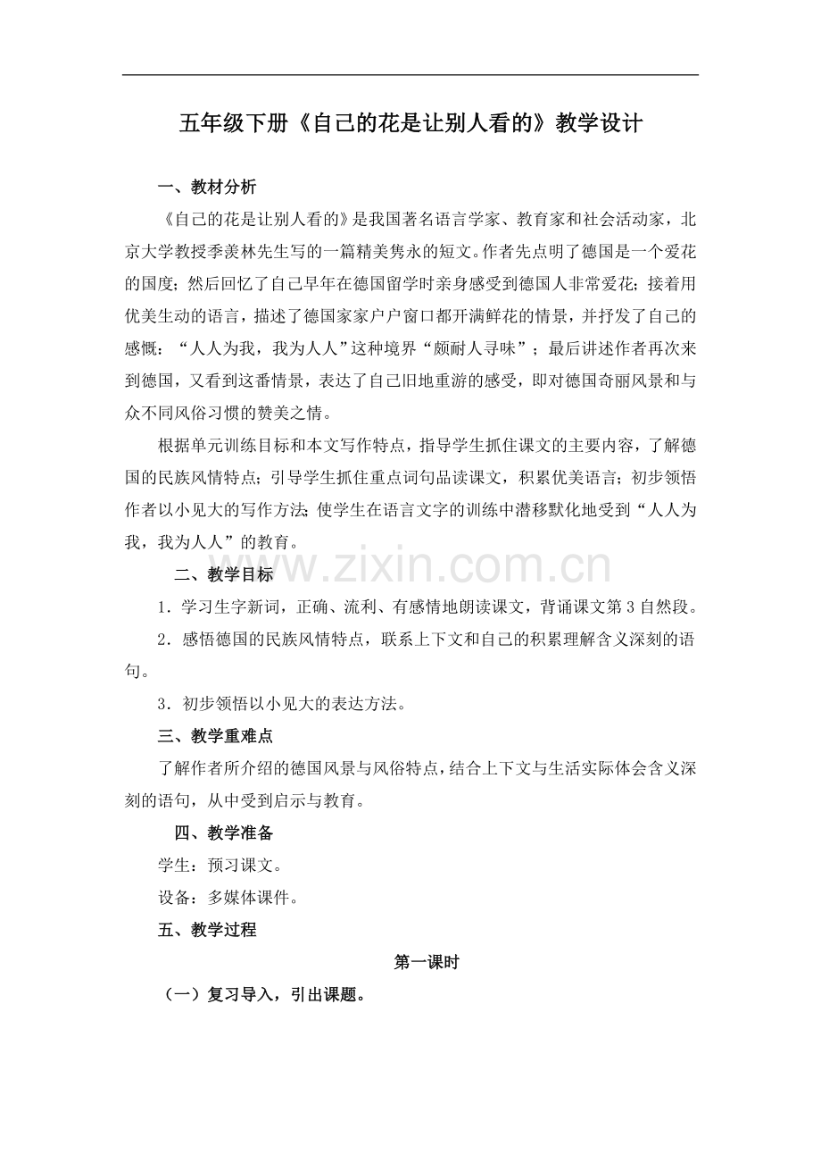 自己的花是让别人看的(修改).doc_第1页
