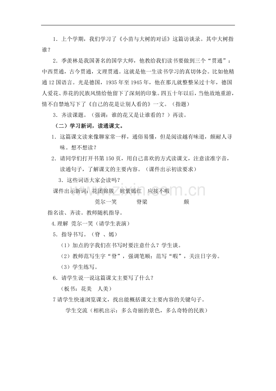 自己的花是让别人看的(修改).doc_第2页